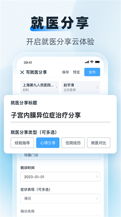互醫(yī)網(wǎng) v2.4.14 安卓版 2