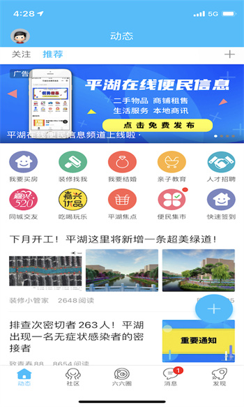 平湖在線 v5.4.1.7  安卓版 2