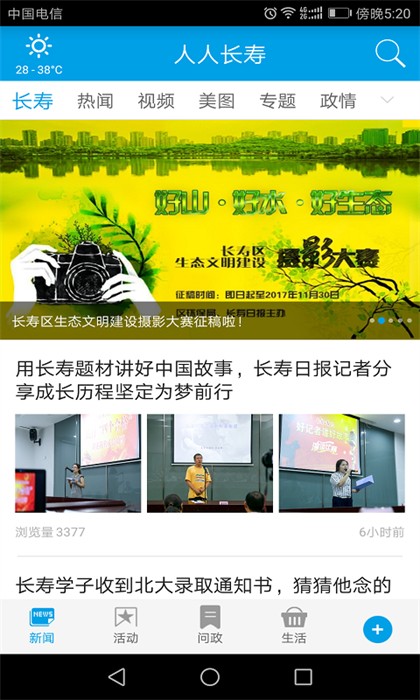 人人長(zhǎng)壽客戶端 v2.6.2 最新版 0