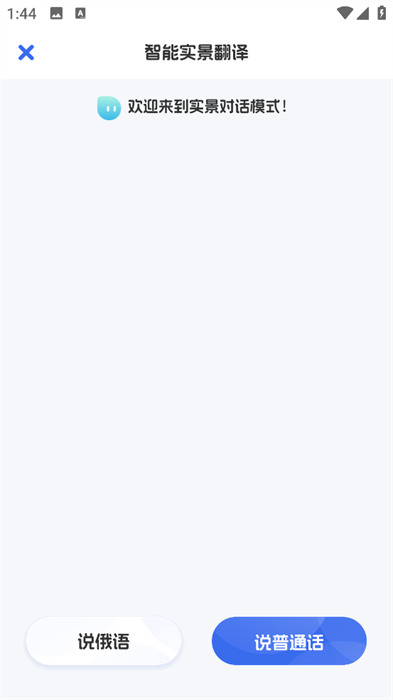 俄語(yǔ)翻譯 v1.0.0 安卓版 5