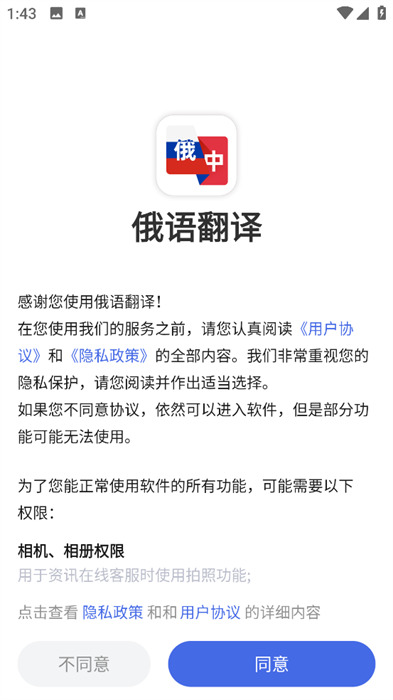 俄語(yǔ)翻譯 v1.0.0 安卓版 1