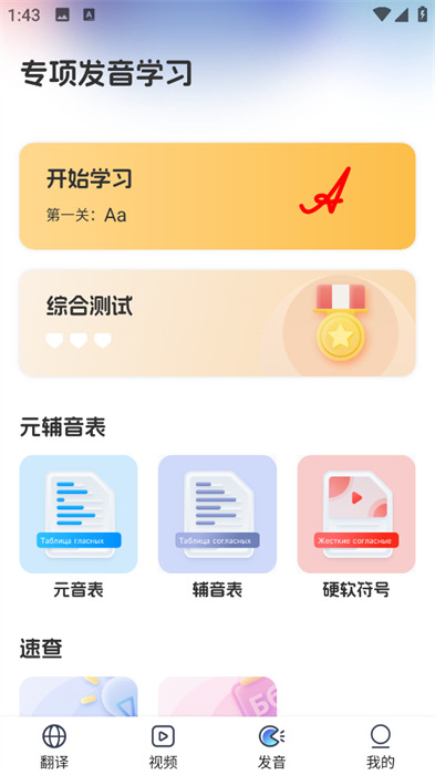 俄語(yǔ)翻譯 v1.0.0 安卓版 2