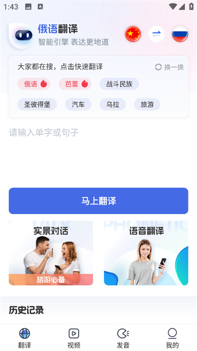 俄語(yǔ)翻譯 v1.0.0 安卓版 0