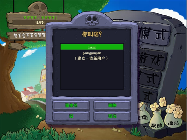 pvz湮光版 v1.5 電腦版 0