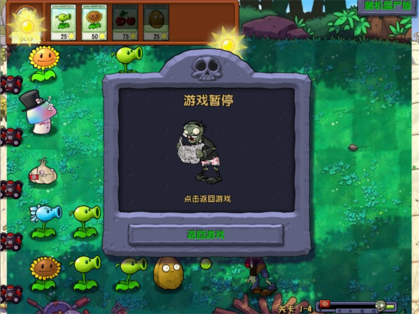 pvz湮光版 v1.5 電腦版 3