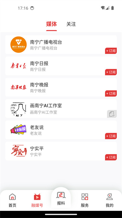 南寧云app v8.0.14 最新版 0