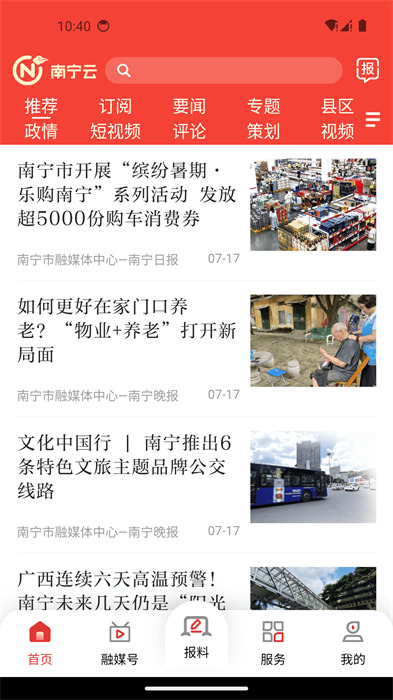 南寧云app v8.0.14 最新版 2