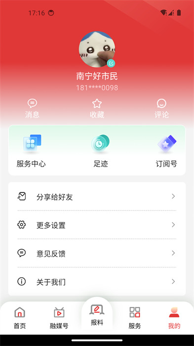 南寧云app v8.0.14 最新版 3
