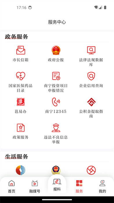 南寧云app v8.0.14 最新版 1