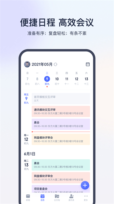 網(wǎng)易靈犀辦公 v1.24.3 最新版 0