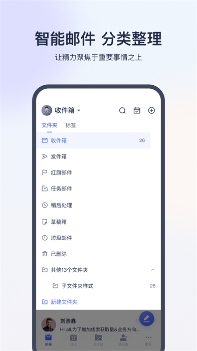 網(wǎng)易靈犀辦公 v1.24.3 最新版 3