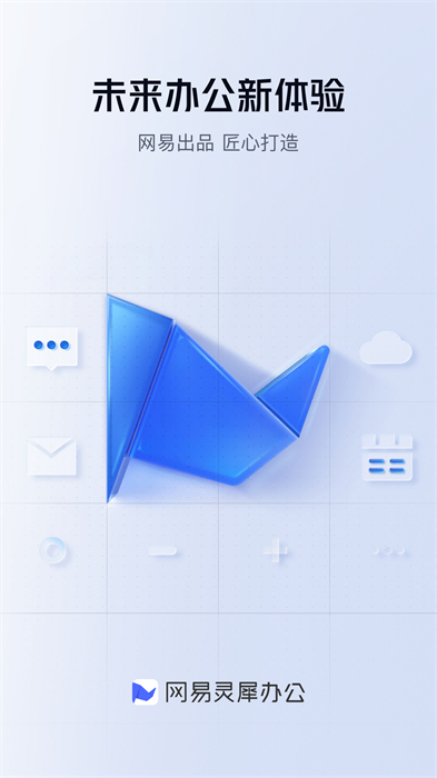網(wǎng)易靈犀辦公 v1.24.3 最新版 1