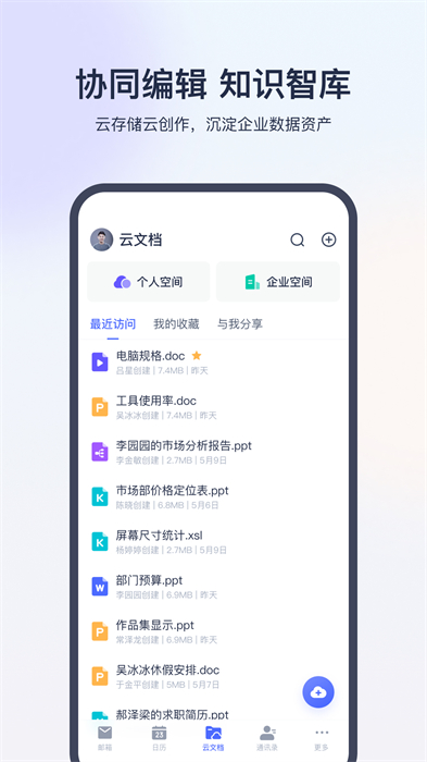 網(wǎng)易靈犀辦公 v1.24.3 最新版 2