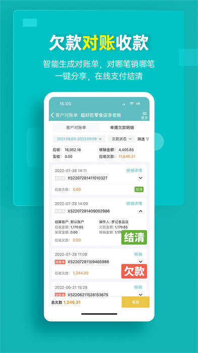 秦絲生意通倉庫庫存管理app(秦絲生意通進銷存) v4.67.1 官方安卓版 0