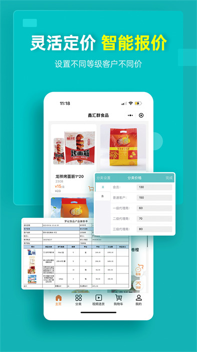 秦絲生意通倉庫庫存管理app(秦絲生意通進銷存) v4.67.1 官方安卓版 3