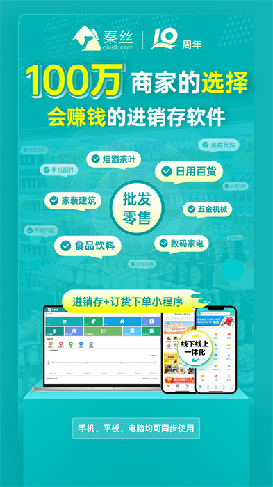 秦絲生意通倉庫庫存管理app(秦絲生意通進銷存) v4.67.1 官方安卓版 1