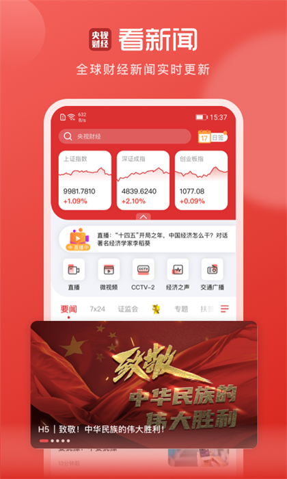 鳳凰新聞探索版app v8.7.7 安卓版 0