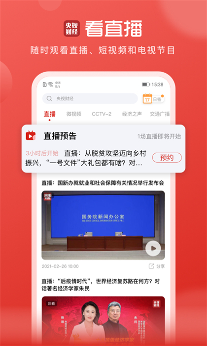 鳳凰新聞探索版app v8.7.7 安卓版 3