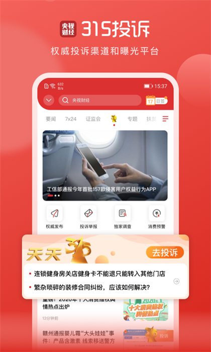 鳳凰新聞探索版app v8.7.7 安卓版 2