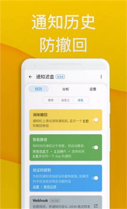 通知濾盒高級版 v3.3.0 安卓版 1
