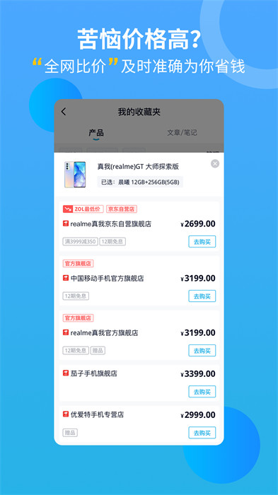 中關(guān)村在線手機(jī)客戶端 v10.11.01 安卓版 1
