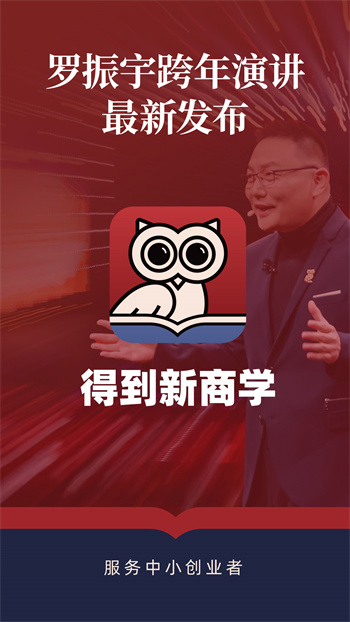 得到新商學最新版 v1.5.2 安卓版 1