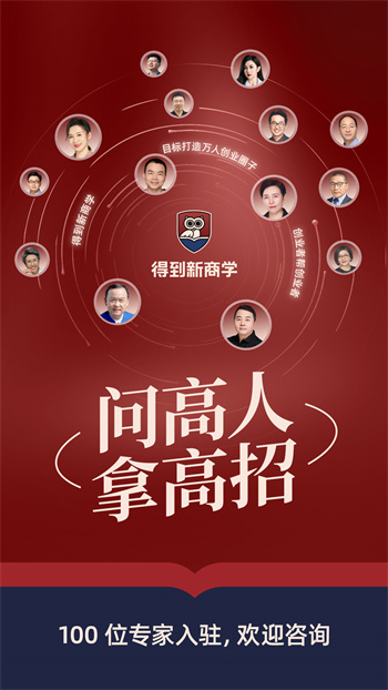 得到新商學最新版 v1.5.2 安卓版 2