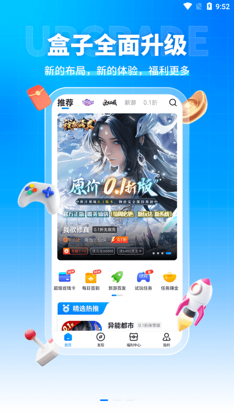 BTGO游戲盒 v3.7.73 安卓版 1