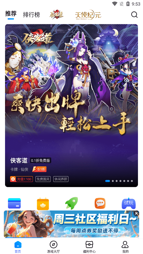 BTGO游戲盒 v3.7.73 安卓版 3