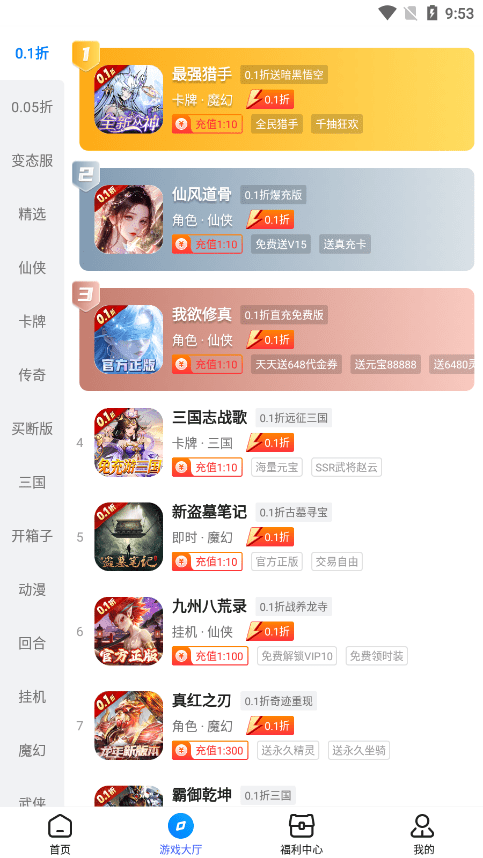 BTGO游戲盒 v3.7.73 安卓版 0