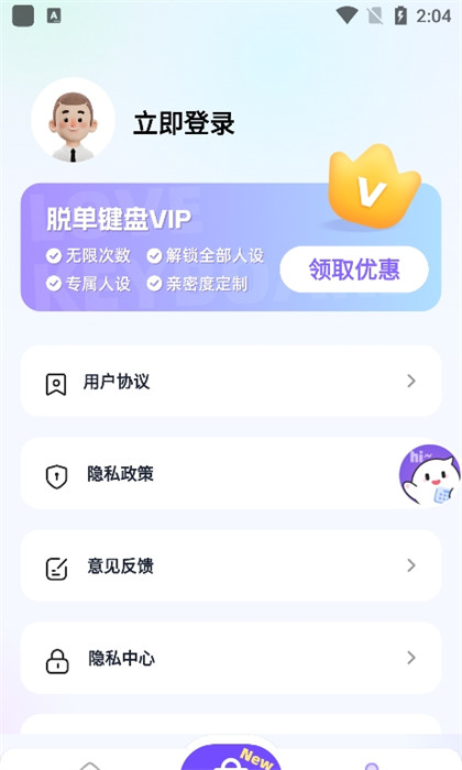 脫單鍵盤 v1.0.7 安卓版 4