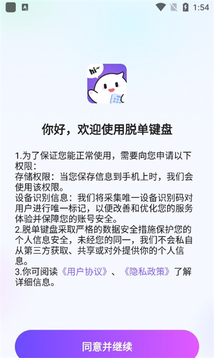 脫單鍵盤 v1.0.7 安卓版 2