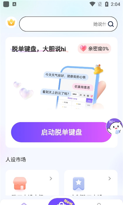 脫單鍵盤 v1.0.7 安卓版 3