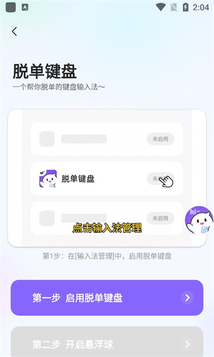 脫單鍵盤 v1.0.7 安卓版 1