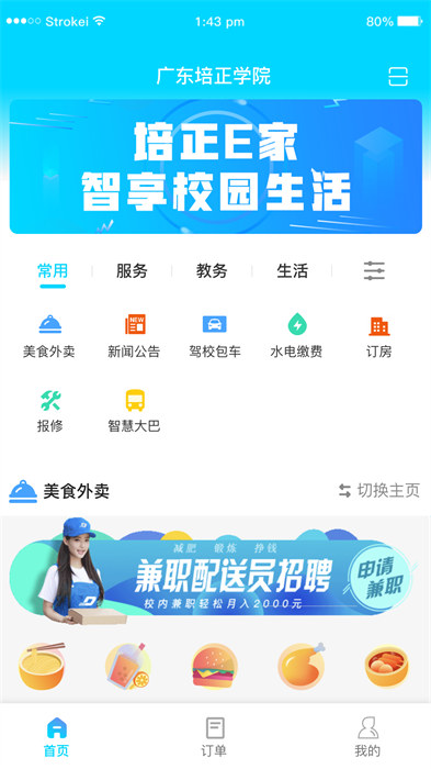 新培正E家 v1.0.9 最新版 1