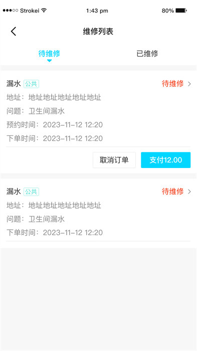 新培正E家 v1.0.9 最新版 2