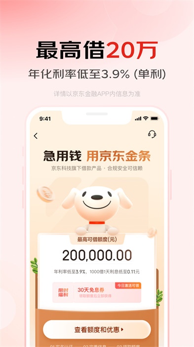 京東金融 v7.0.0 安卓版 0