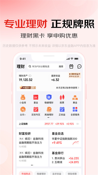 京東金融 v7.0.0 安卓版 2