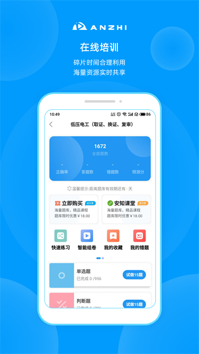 安知職業(yè)培訓(xùn)平臺 v3.6.8 最新版 0