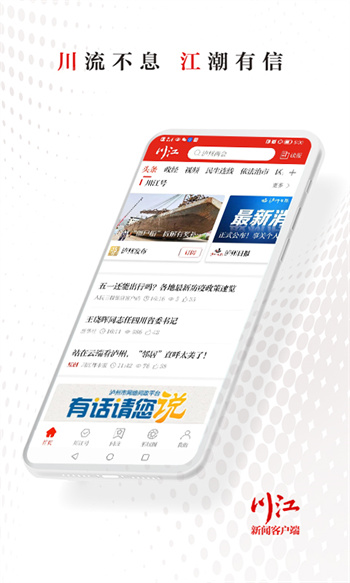 川江號(hào)新聞客戶端 v4.0.23 安卓版 0