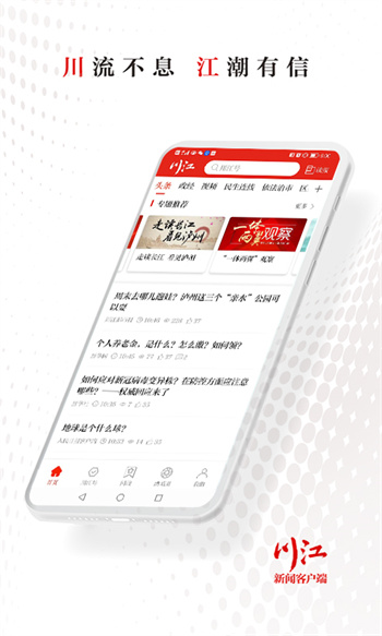 川江號(hào)新聞客戶端 v4.0.23 安卓版 2