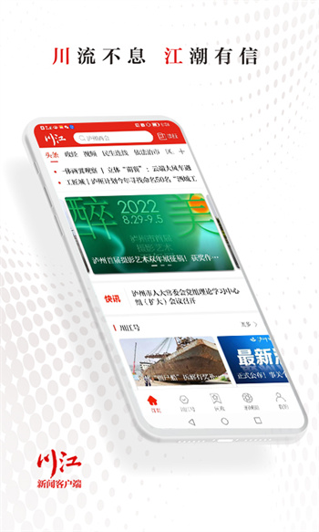 川江號(hào)新聞客戶端 v4.0.23 安卓版 1