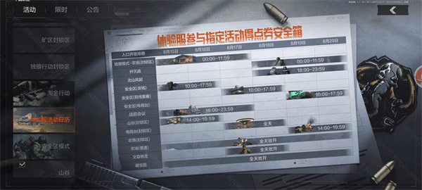 2024暗區(qū)突圍體驗服最新版本 v3.7.167.167 安卓版 3