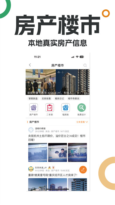 重慶購物狂相親平臺 v9.5.0 安卓版 0
