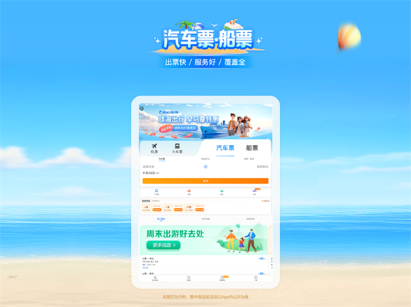 攜程旅行ipad版 v8.75.6 蘋果手機(jī)版 1