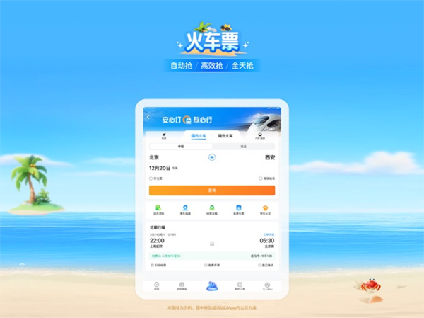 攜程旅行ipad版 v8.75.6 蘋果手機(jī)版 2