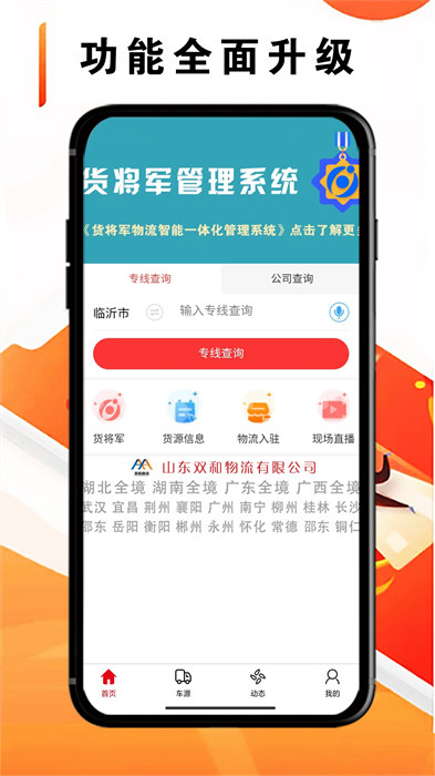 物流大全 v3.9.1 最新版 1