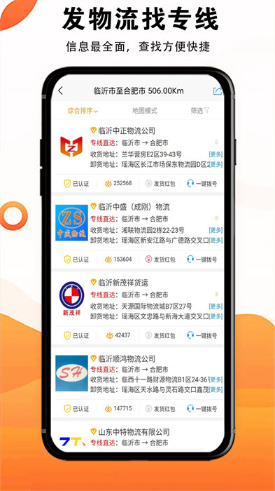 物流大全 v3.9.1 最新版 2