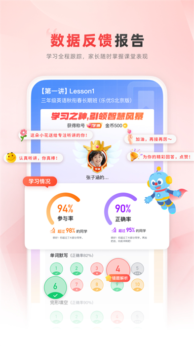 樂讀優(yōu)課蘋果版 v7.75.20 ios版 2