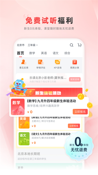 樂讀優(yōu)課蘋果版 v7.75.20 ios版 1